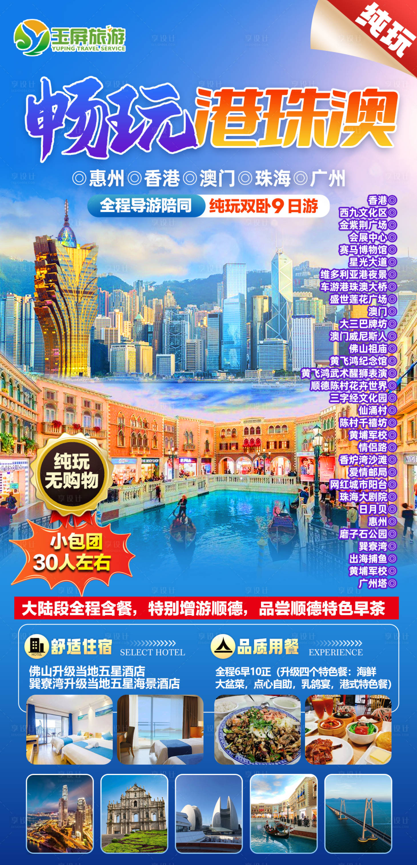 源文件下載【享設計】搜索編號：86000020619187962【港珠澳純玩海報】