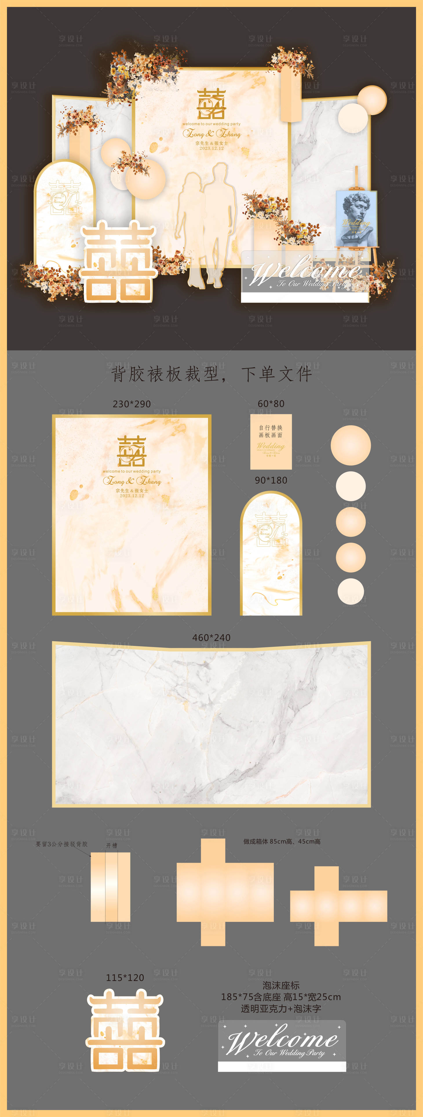 源文件下载【享设计】搜索编号：25550020698235360【香槟调喜庆婚礼婚庆背景板】