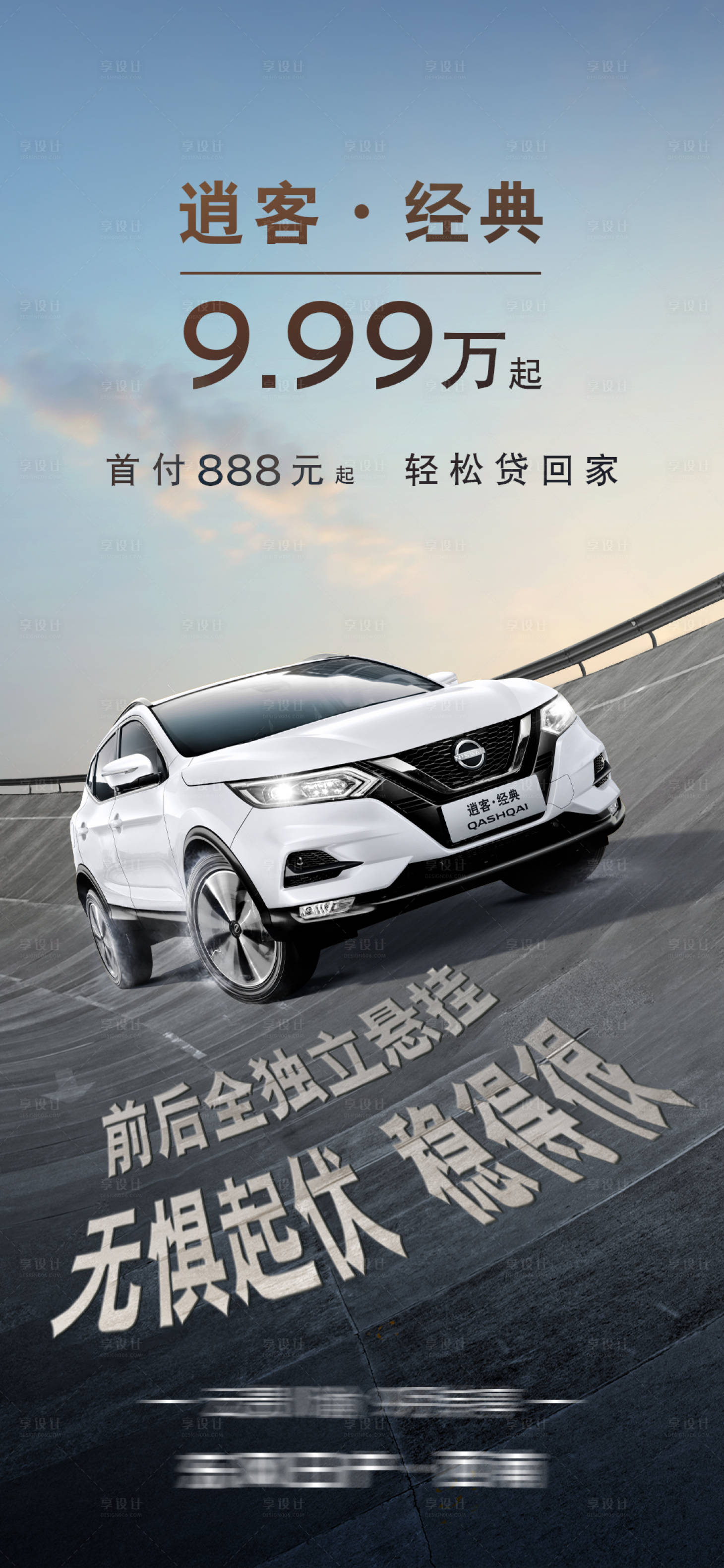 源文件下載【享設計】搜索編號：25690020698619122【汽車路演巡展試駕宣傳預熱海報】