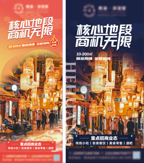 源文件下載【享設計】搜索編號：84000020546236145【招商海報】