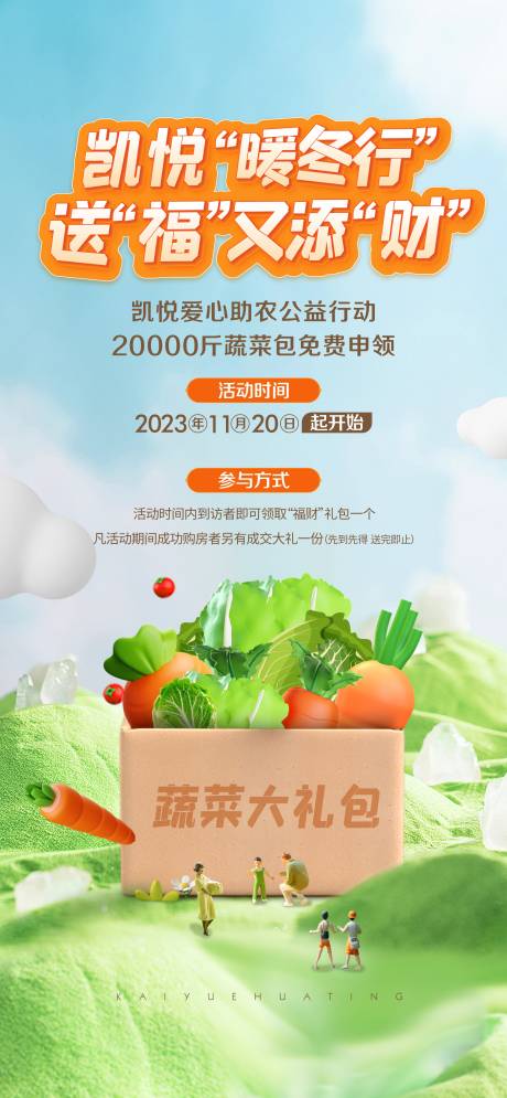 源文件下载【暖冬公益活动单图】编号：29980020436421716