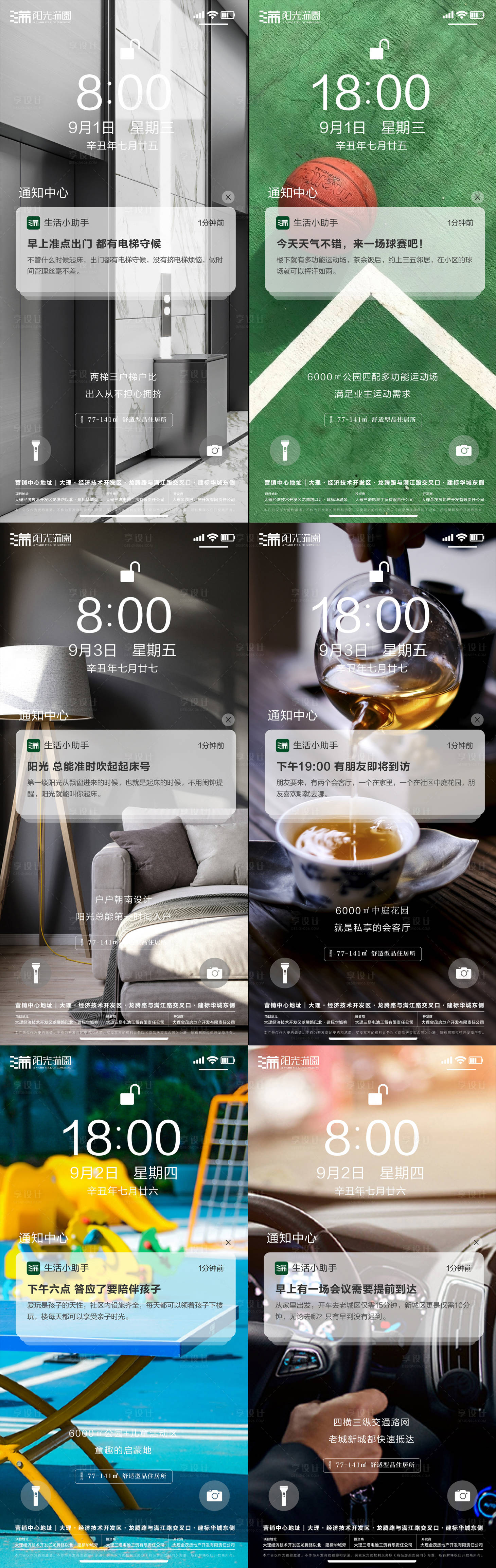 源文件下載【享設計】搜索編號：91540020174412171【地產項目價值點系列海報】