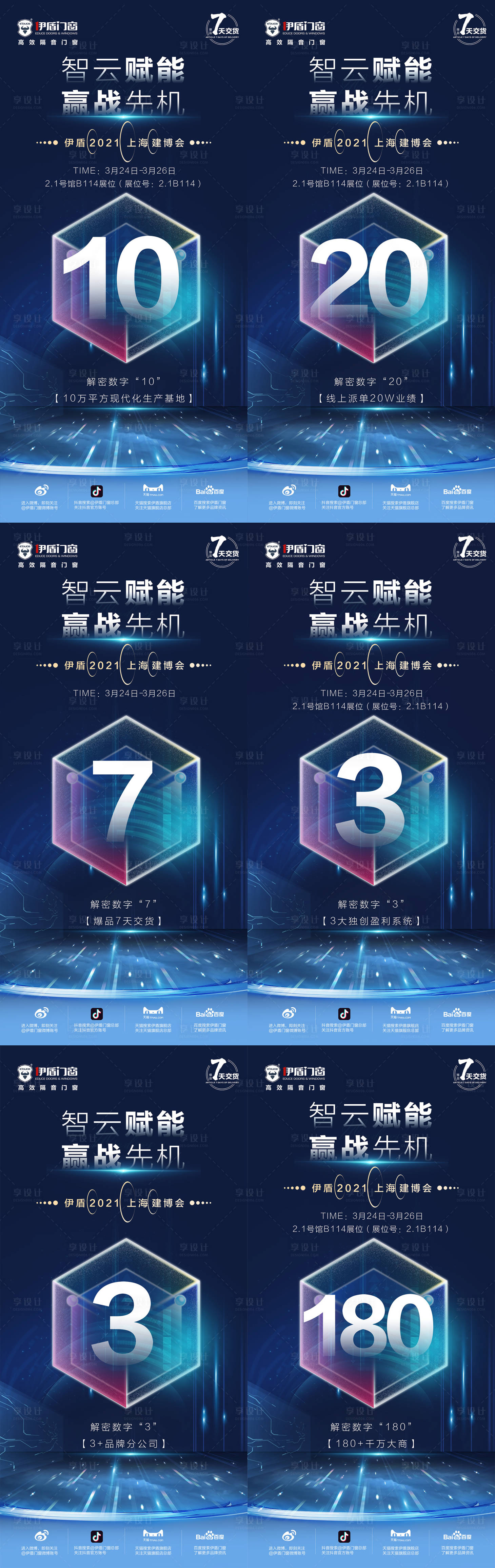 源文件下载【享设计】搜索编号：53720020304607929【数字化海报】