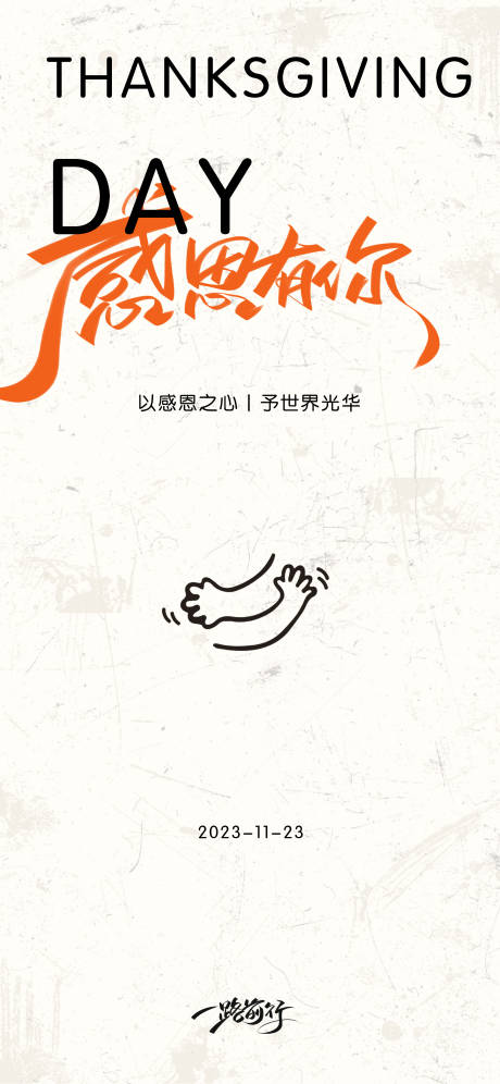 源文件下載【享設計】搜索編號：69670020551275320【感恩節海報】