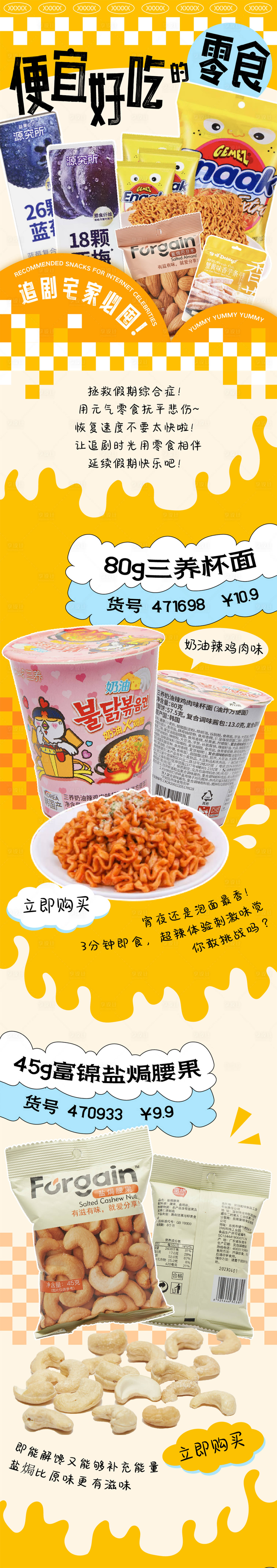 源文件下載【零食長圖】編號：78930020454812896