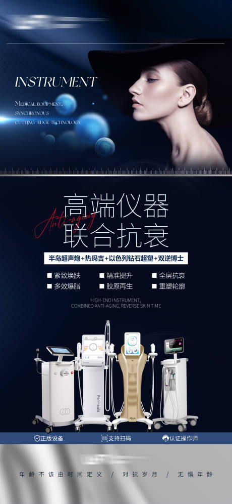 源文件下载【医美美业仪器组合】编号：17860020610425570