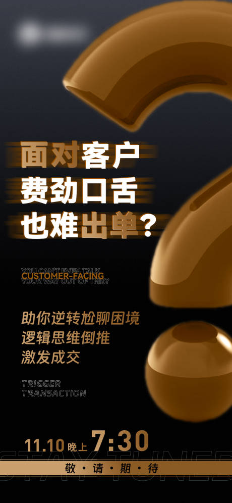 源文件下载【直播预告海报】编号：44380020307298275