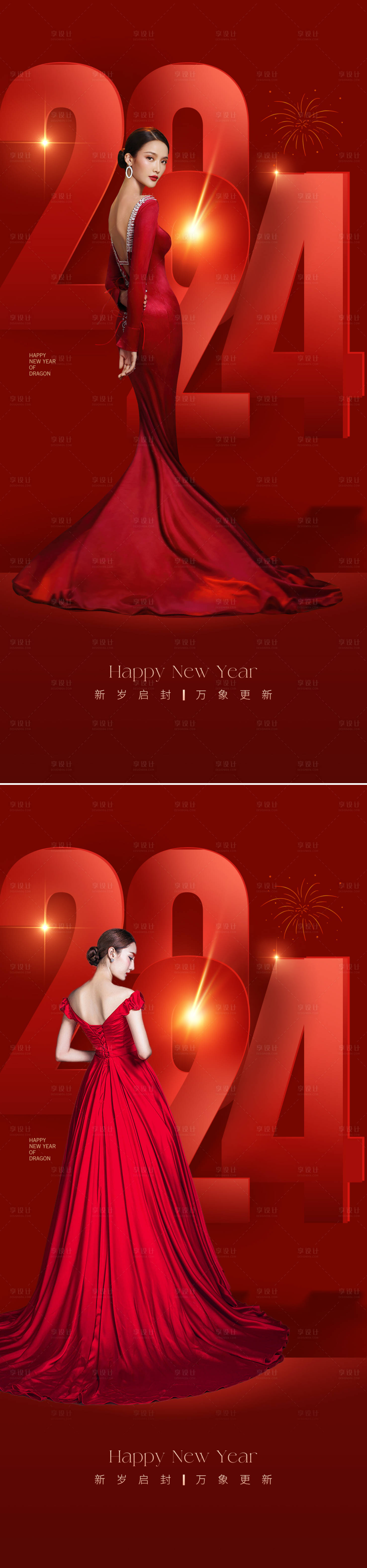 源文件下载【2024年元旦海报】编号：13100020603847229