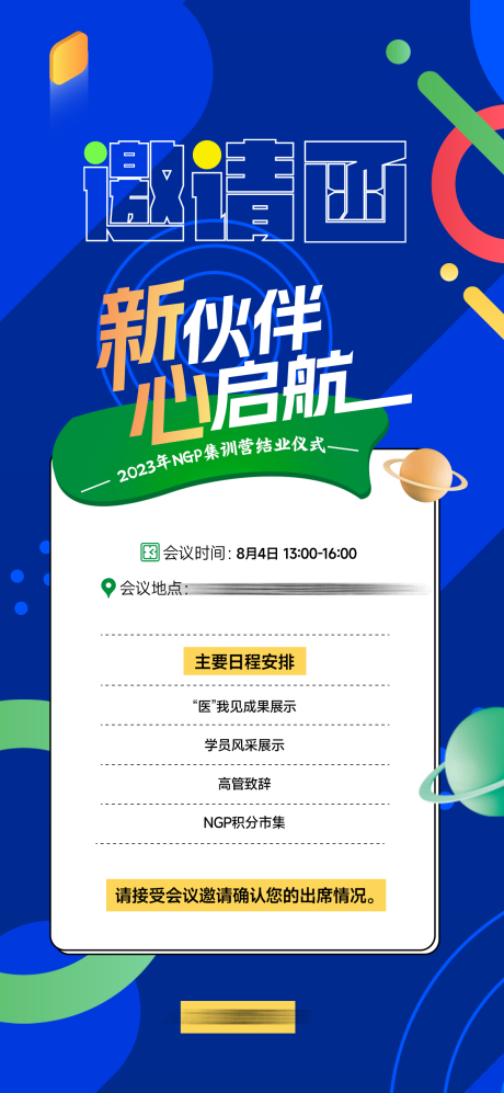 源文件下載【享設計】搜索編號：57560020511912802【邀請函海報】