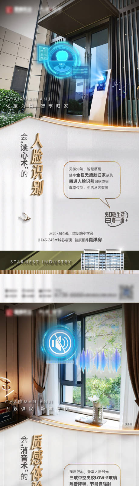 源文件下载【智能化社区价值点海报】编号：20231109122541990