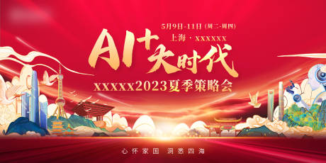 源文件下载【红色展板】编号：28670020272456328