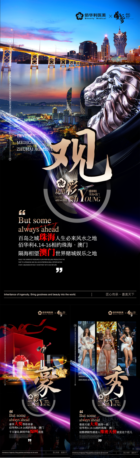 源文件下载【医美招商海报】编号：20231108091450266