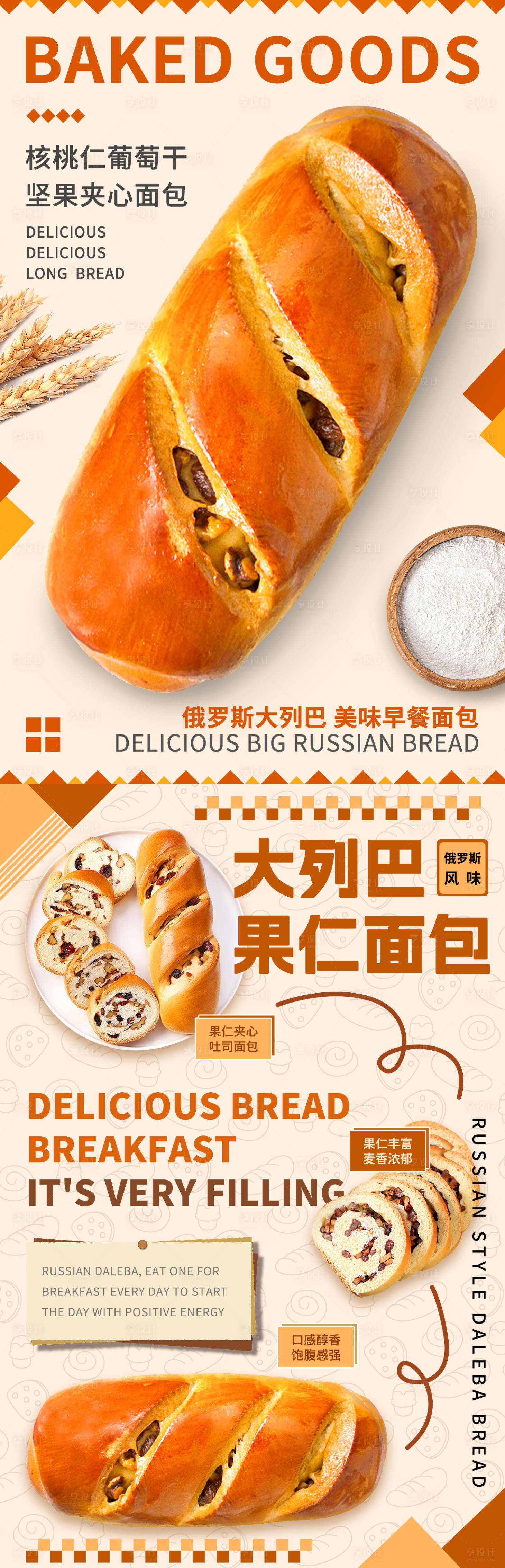 源文件下载【享设计】搜索编号：82970020594487832【大列巴面包海报】