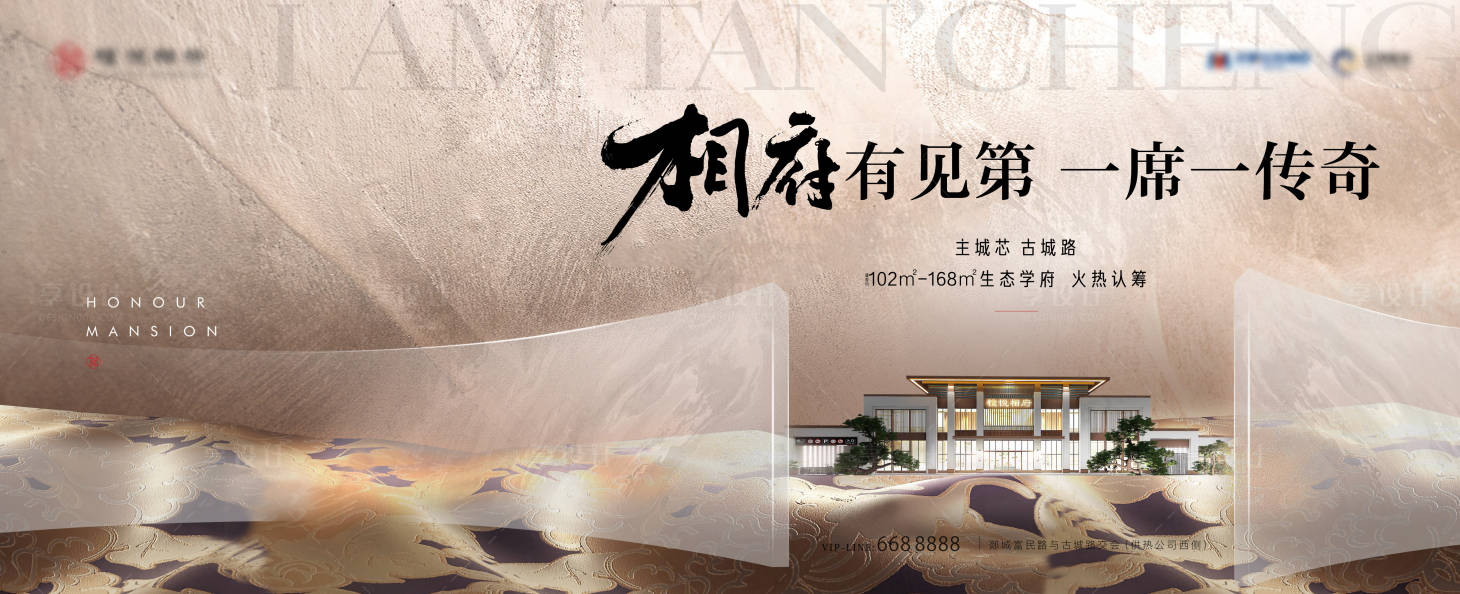 源文件下载【享设计】搜索编号：32240020372903313【地产高端中式海报】