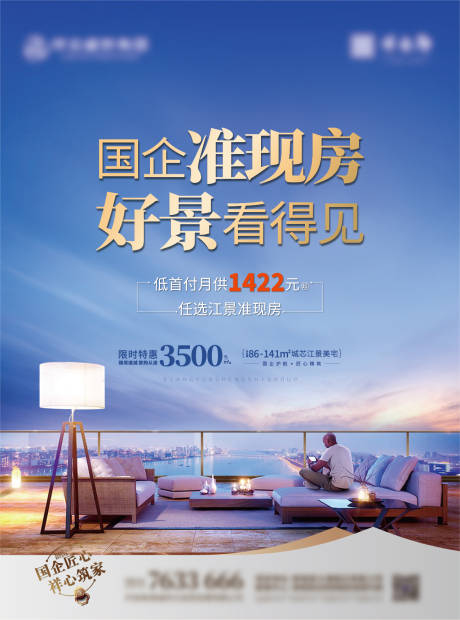 源文件下载【房地产住宅海报】编号：38990020502396235