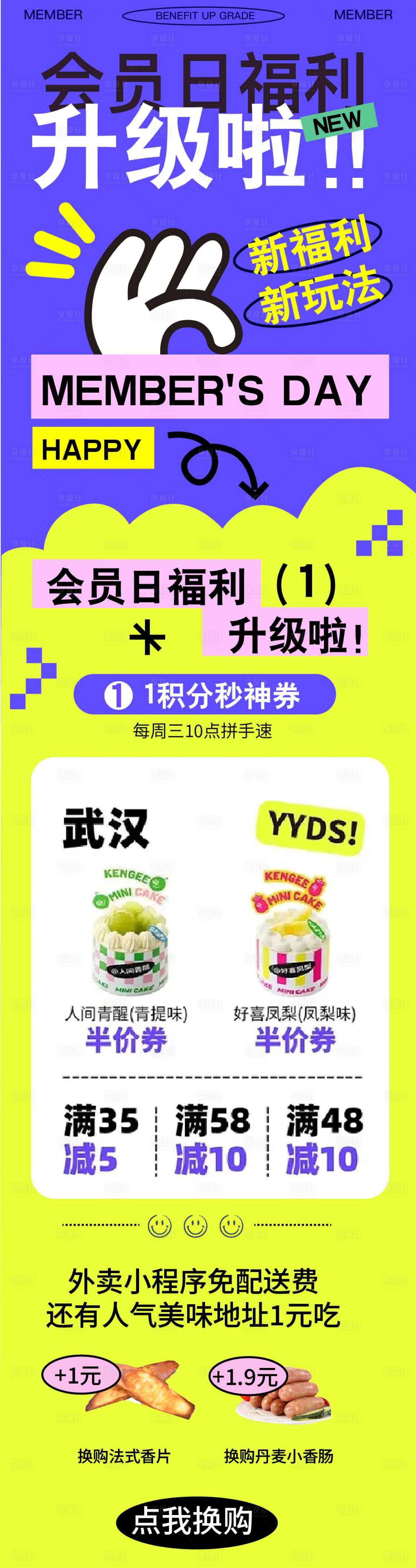 源文件下载【会员活动长图】编号：17990020481922720