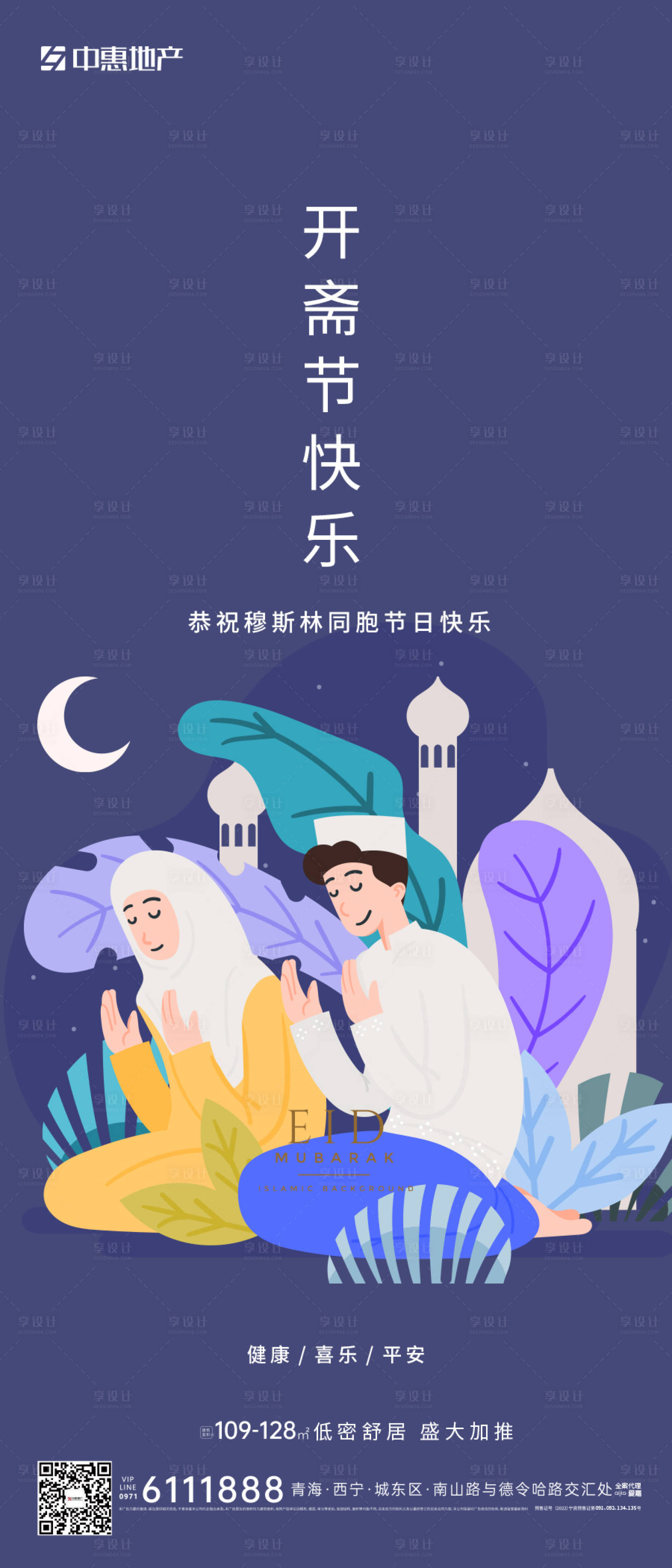 源文件下載【享設計】搜索編號：56580020351086389【卡通開齋節插畫海報】