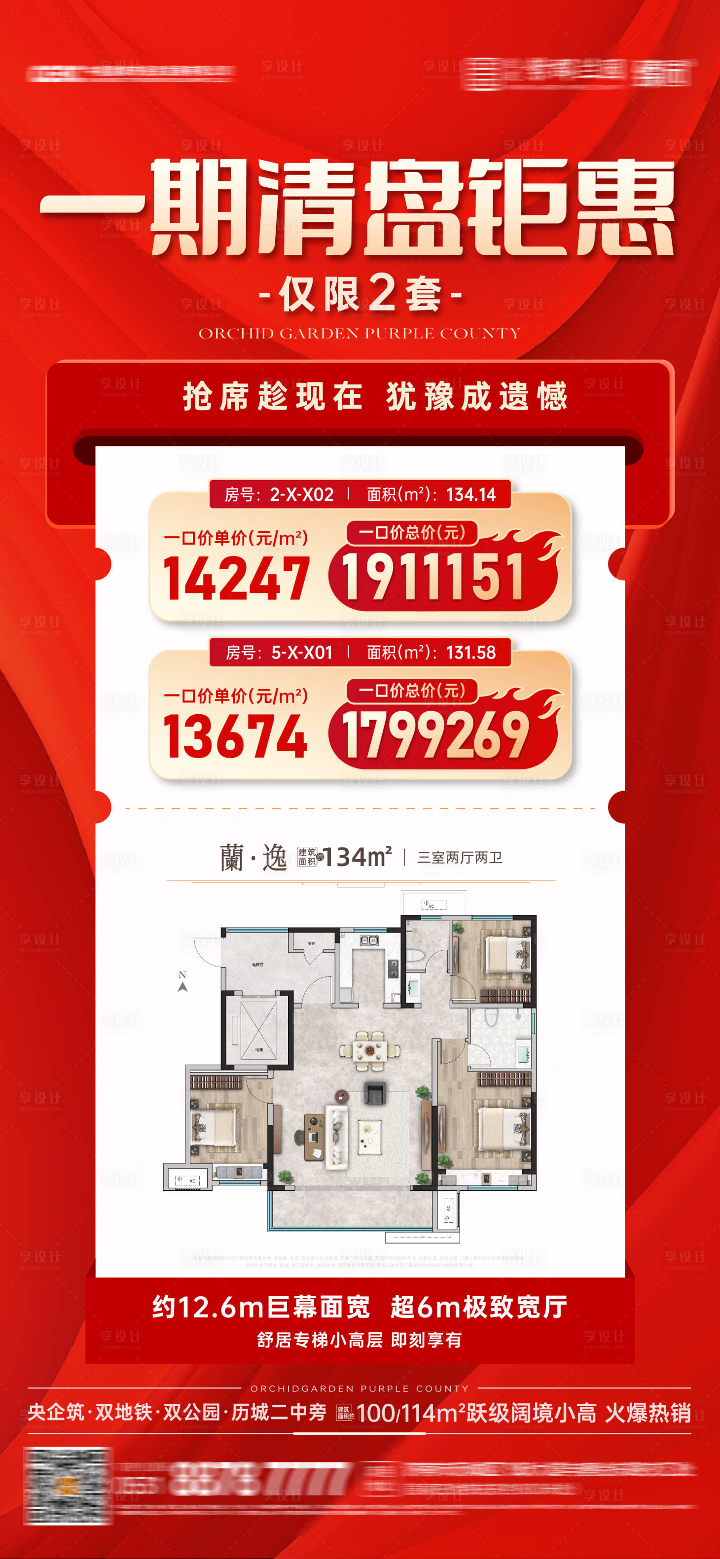 源文件下载【特价房海报】编号：68500020268904891