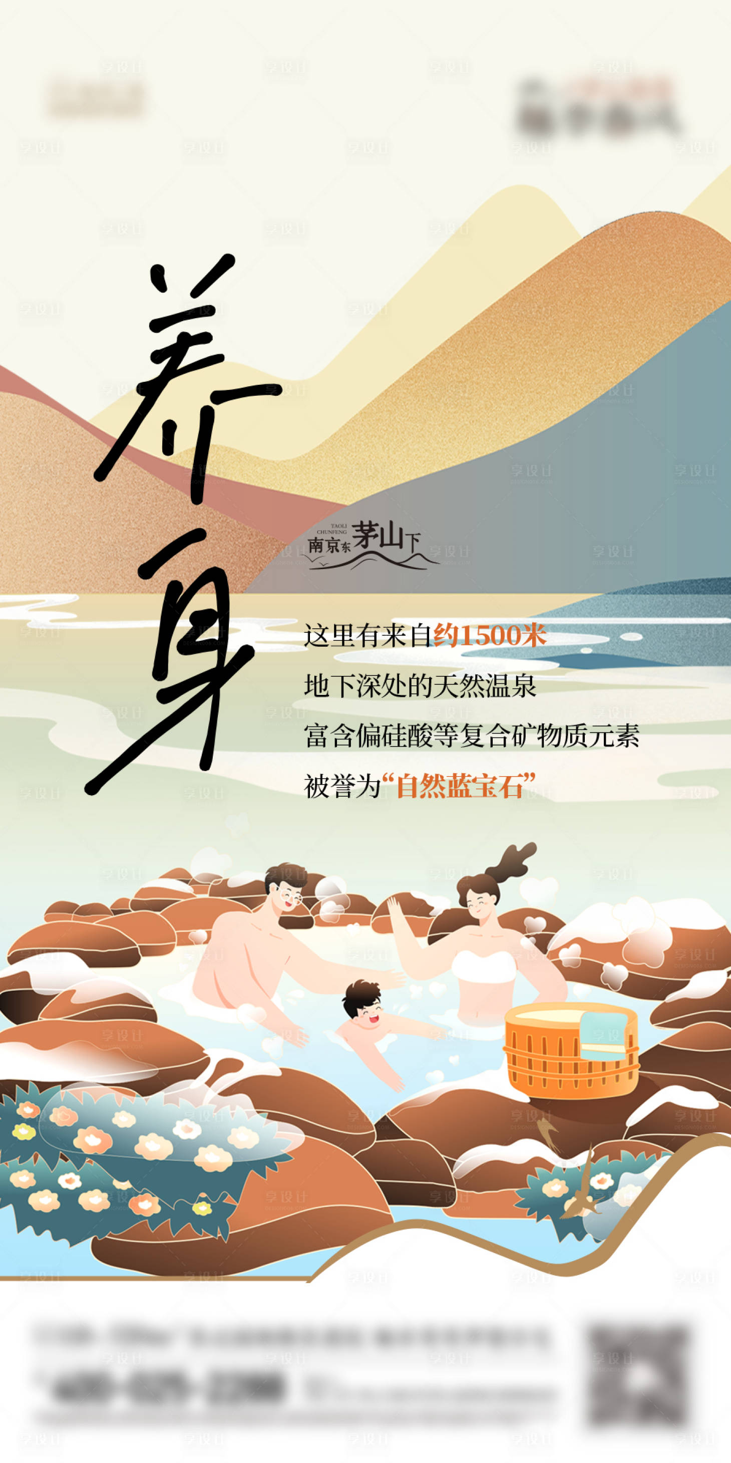 源文件下載【地產溫泉插畫刷屏海報】編號：57560020285218078