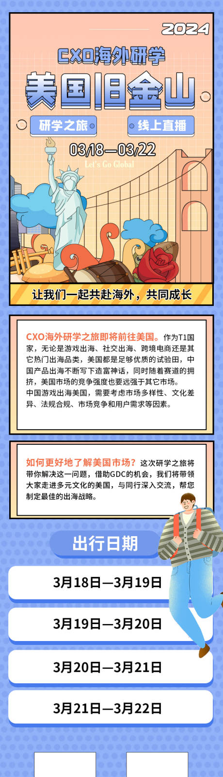 源文件下载【旧金山研学活动海报】编号：36350020696949821