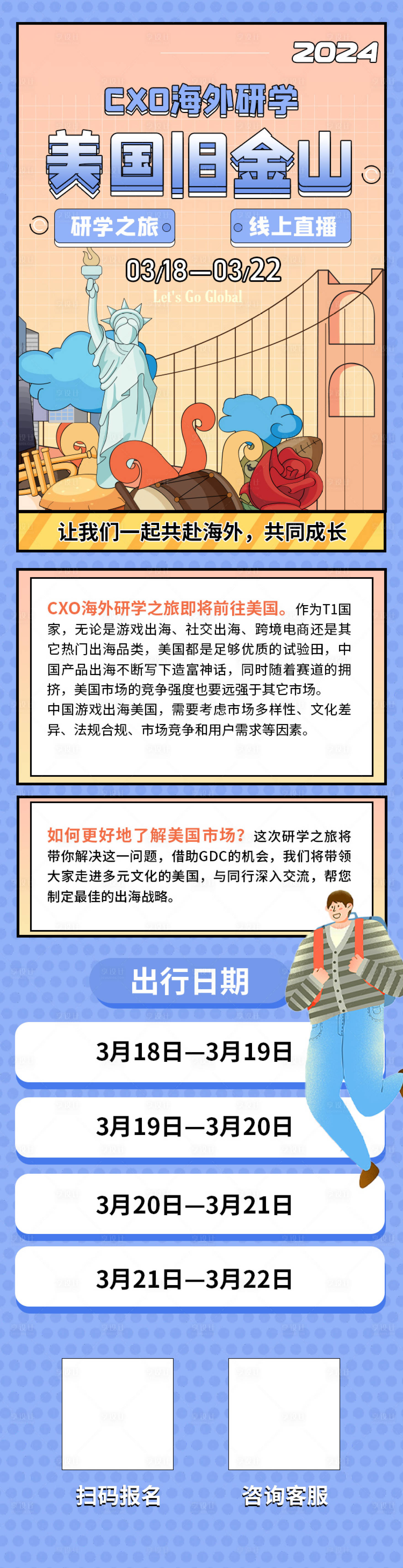 源文件下载【旧金山研学活动海报】编号：36350020696949821