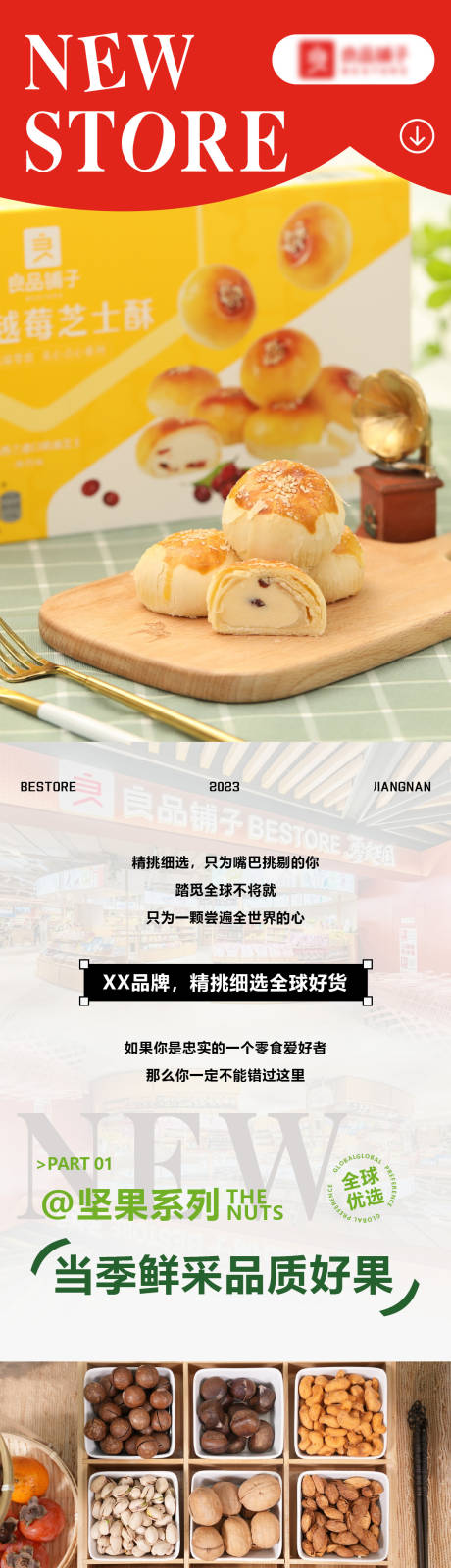 源文件下载【零食品牌进驻长图推文】编号：20231120105850554