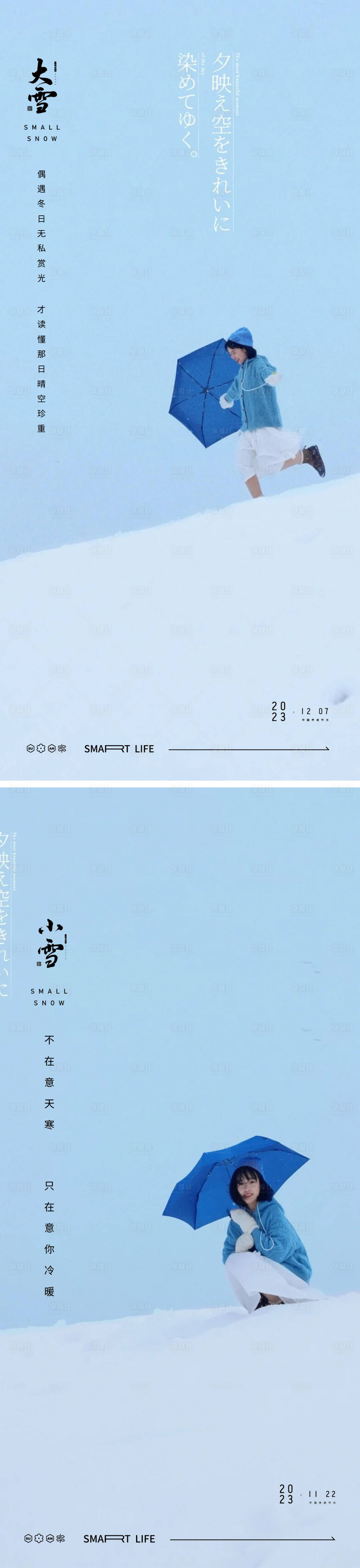 源文件下载【小雪大雪小寒大寒风景雪花海报    】编号：68420020247794504