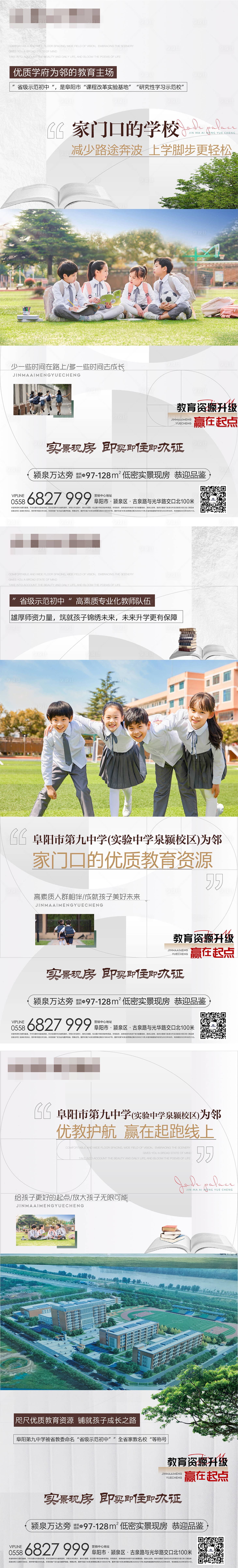 源文件下载【享设计】搜索编号：34460020504756968【学校配套价值点海报】