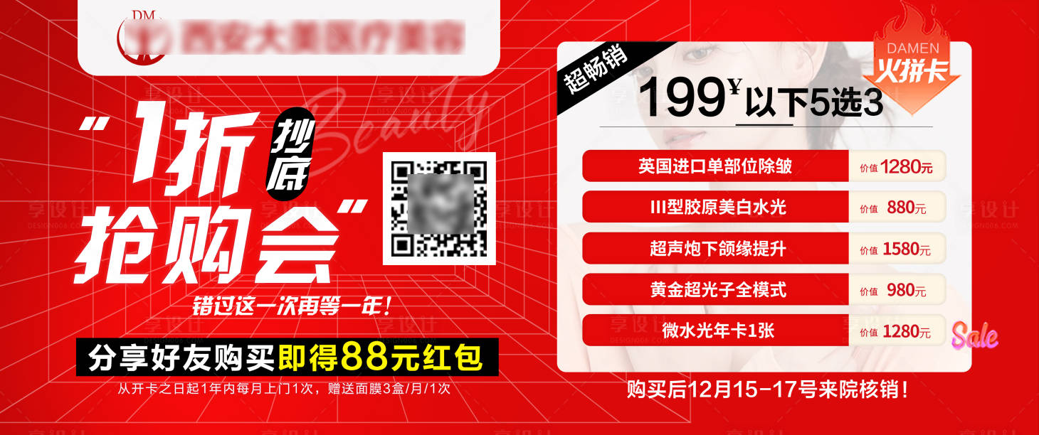 源文件下載【享設(shè)計(jì)】搜索編號：61360020620581586【醫(yī)美整形活動卡項(xiàng)】