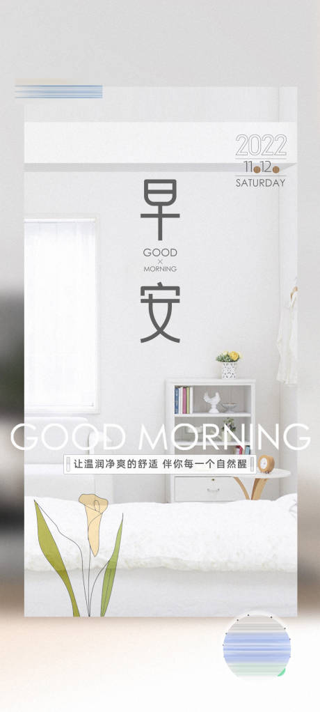 源文件下载【早安海报】编号：35820020194802613