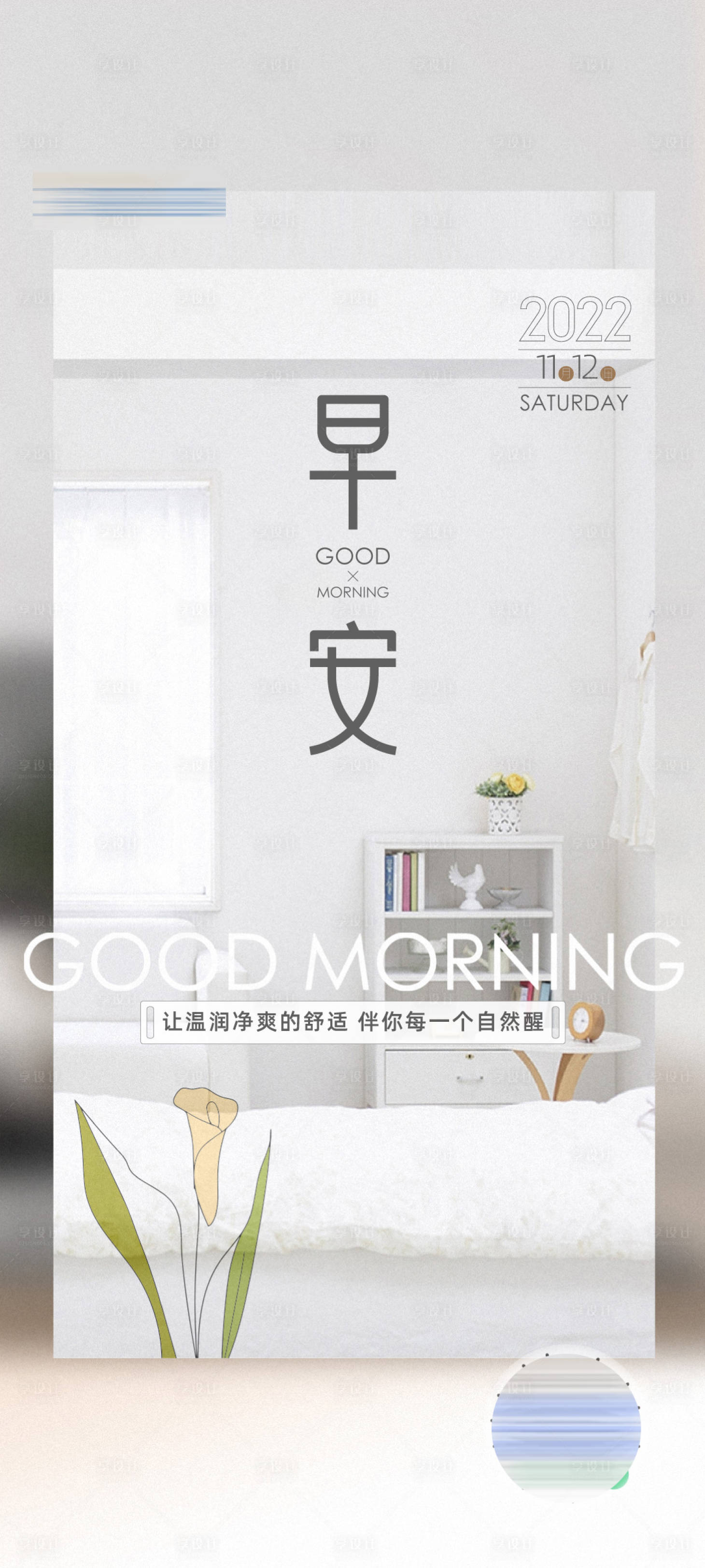 源文件下載【享設計】搜索編號：35820020194802613【早安海報】