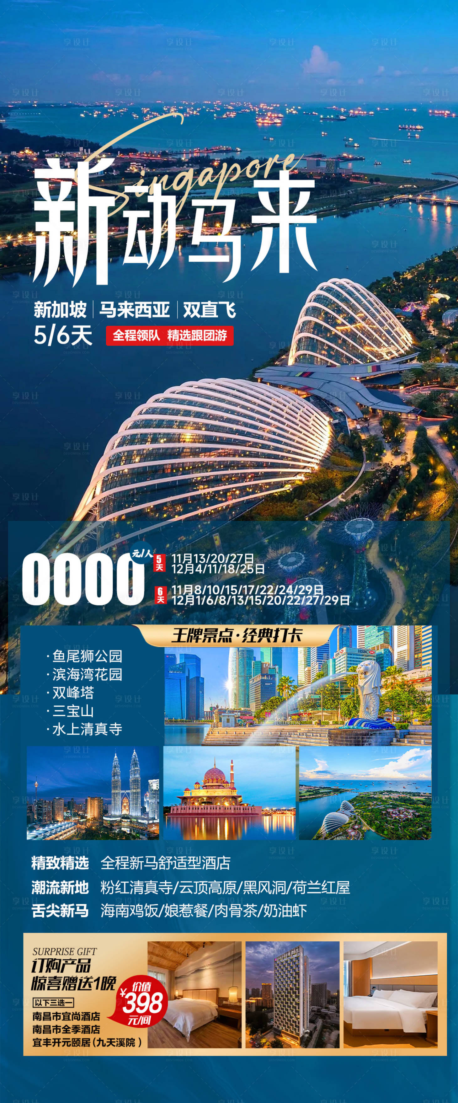 源文件下載【享設計】搜索編號：39410020425407698【新動馬來 】