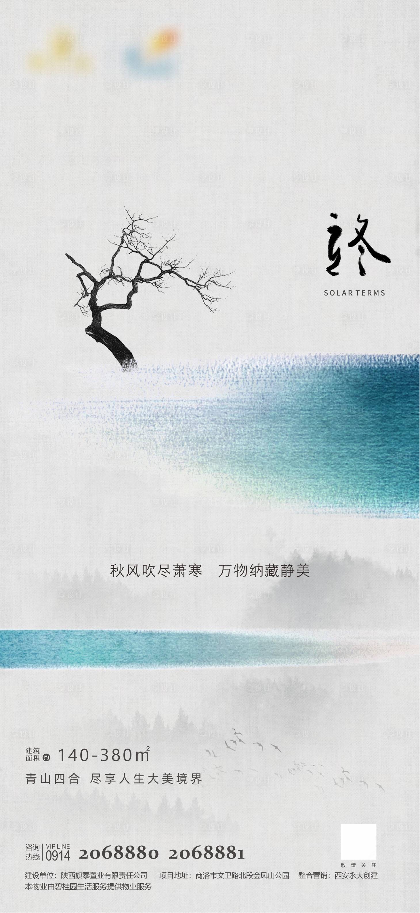 源文件下载【享设计】搜索编号：87190020195175555【立冬节气海报】