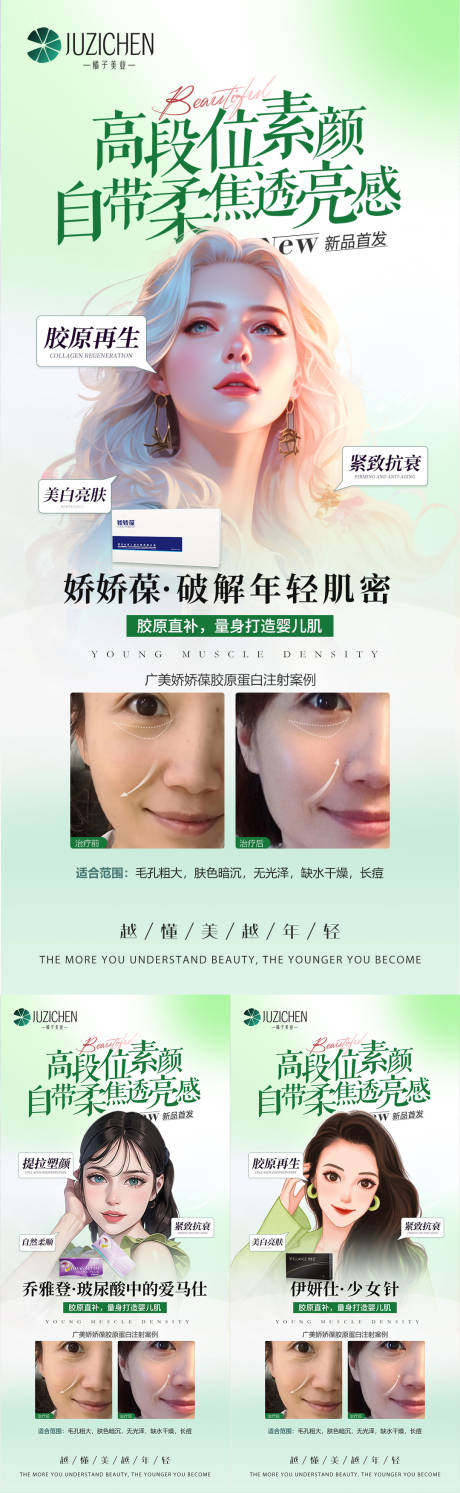 源文件下載【享設(shè)計(jì)】搜索編號(hào)：74890020496889002【醫(yī)美膠原蛋白玻尿酸少女針】