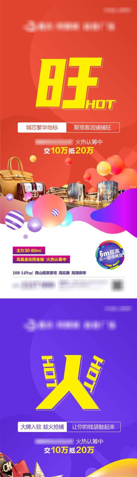 源文件下載【享設(shè)計(jì)】搜索編號(hào)：54760020248614284【地產(chǎn)商業(yè)海報(bào)】
