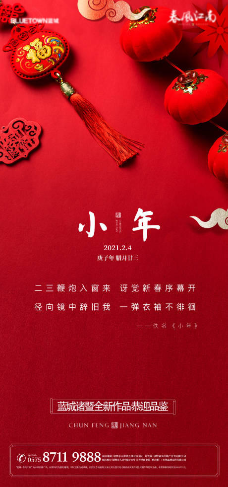 源文件下載【小年海報】編號：72180020422236238