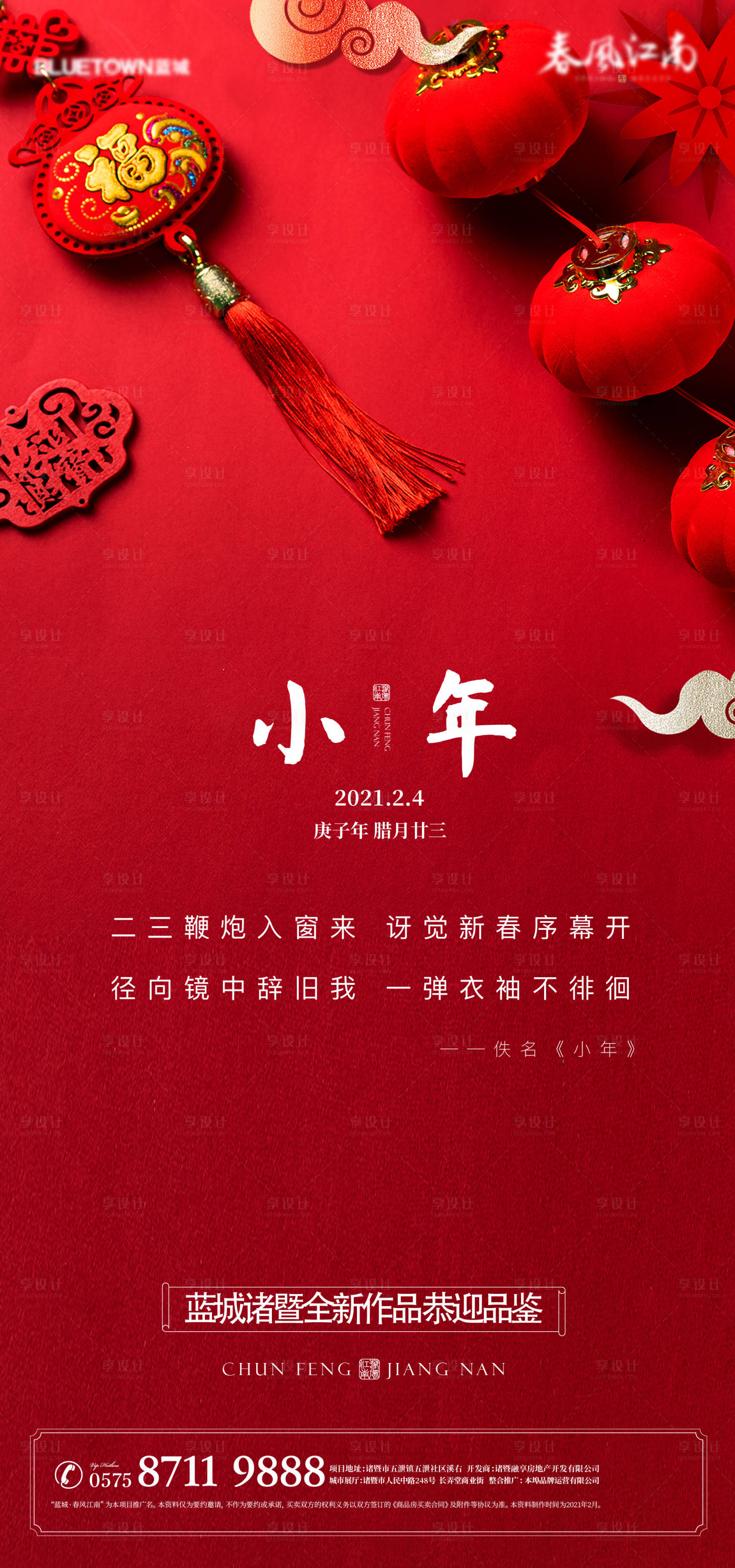 源文件下載【小年海報】編號：72180020422236238