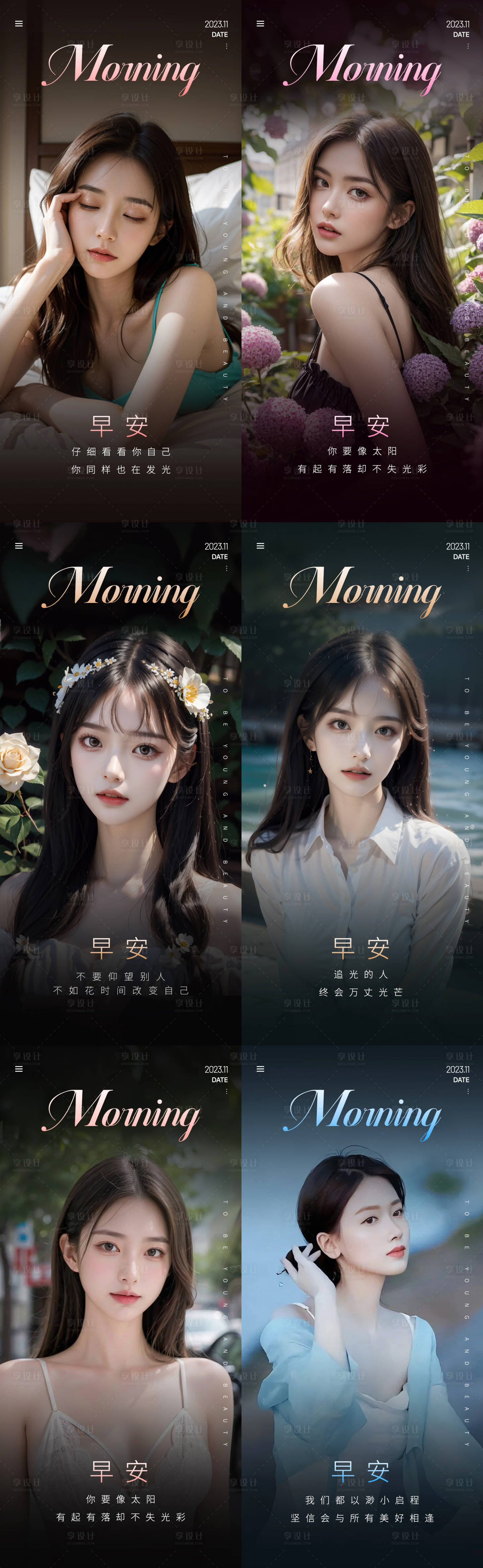 源文件下载【医美早安图AI美女海报】编号：62790020456086871