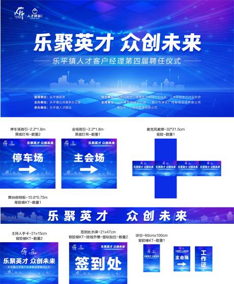 源文件下载【英才节活动物料】编号：20231123145337141