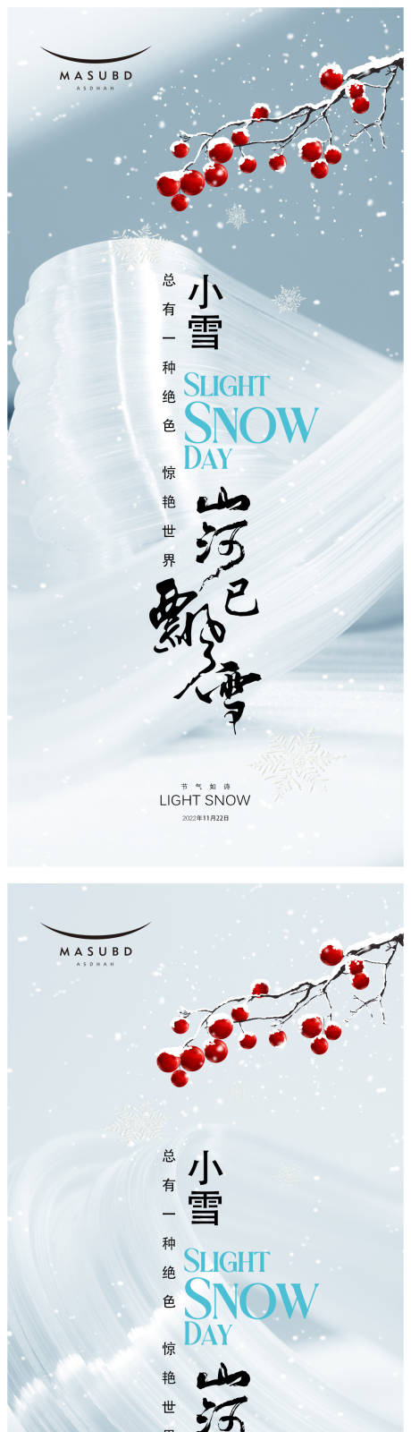 源文件下载【享设计】搜索编号：48340020273543728【小雪海报】