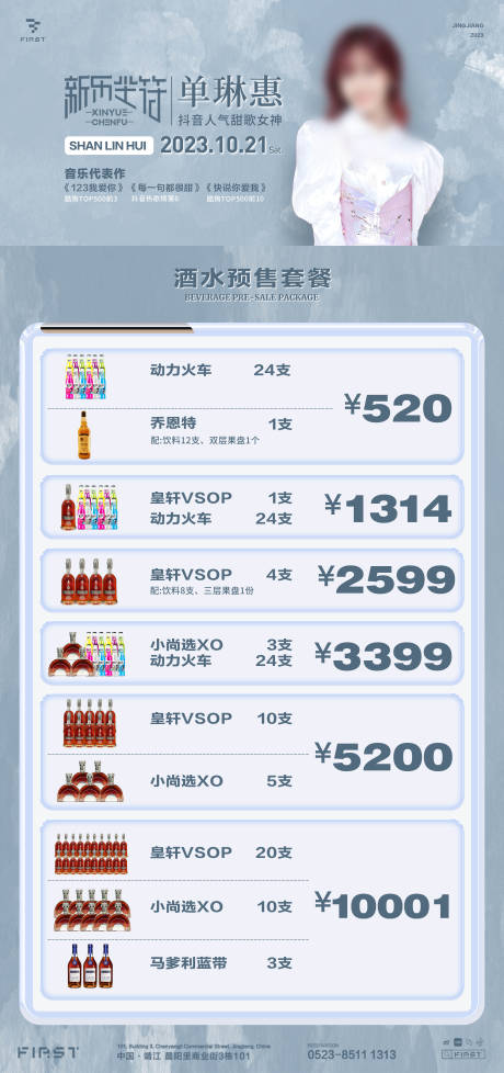 源文件下载【酒吧夜店酒水单嘉宾海报】编号：20231123155224783