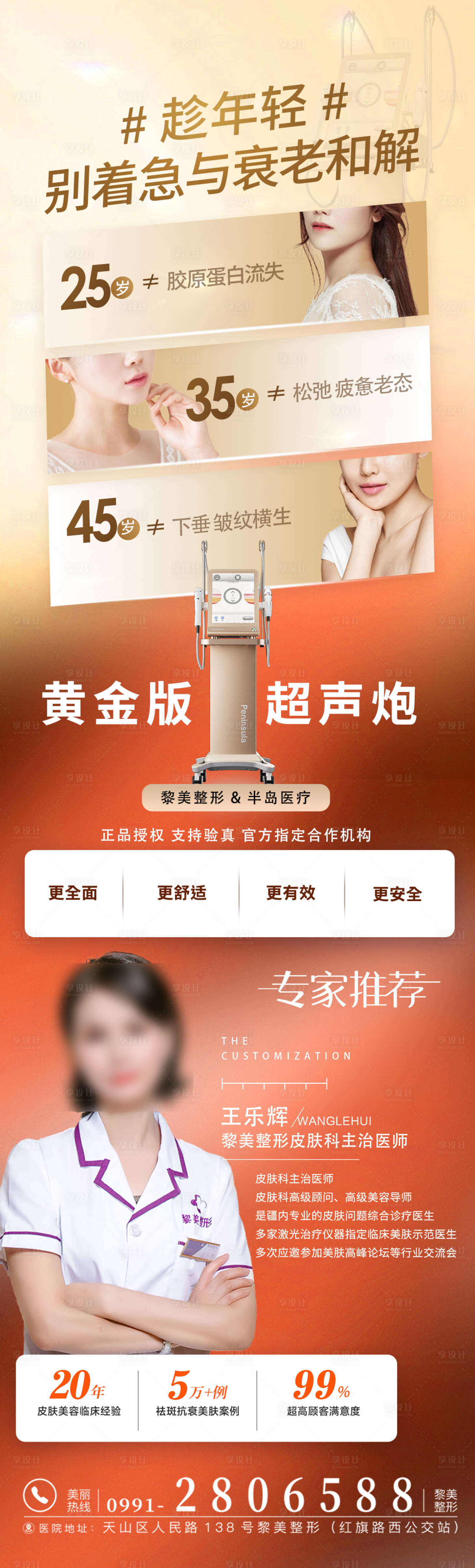 源文件下載【享設計】搜索編號：94550020383345236【黃金超聲炮海報】