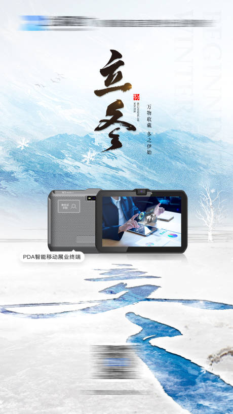 源文件下載【享設計】搜索編號：46830020233513020【立冬海報】