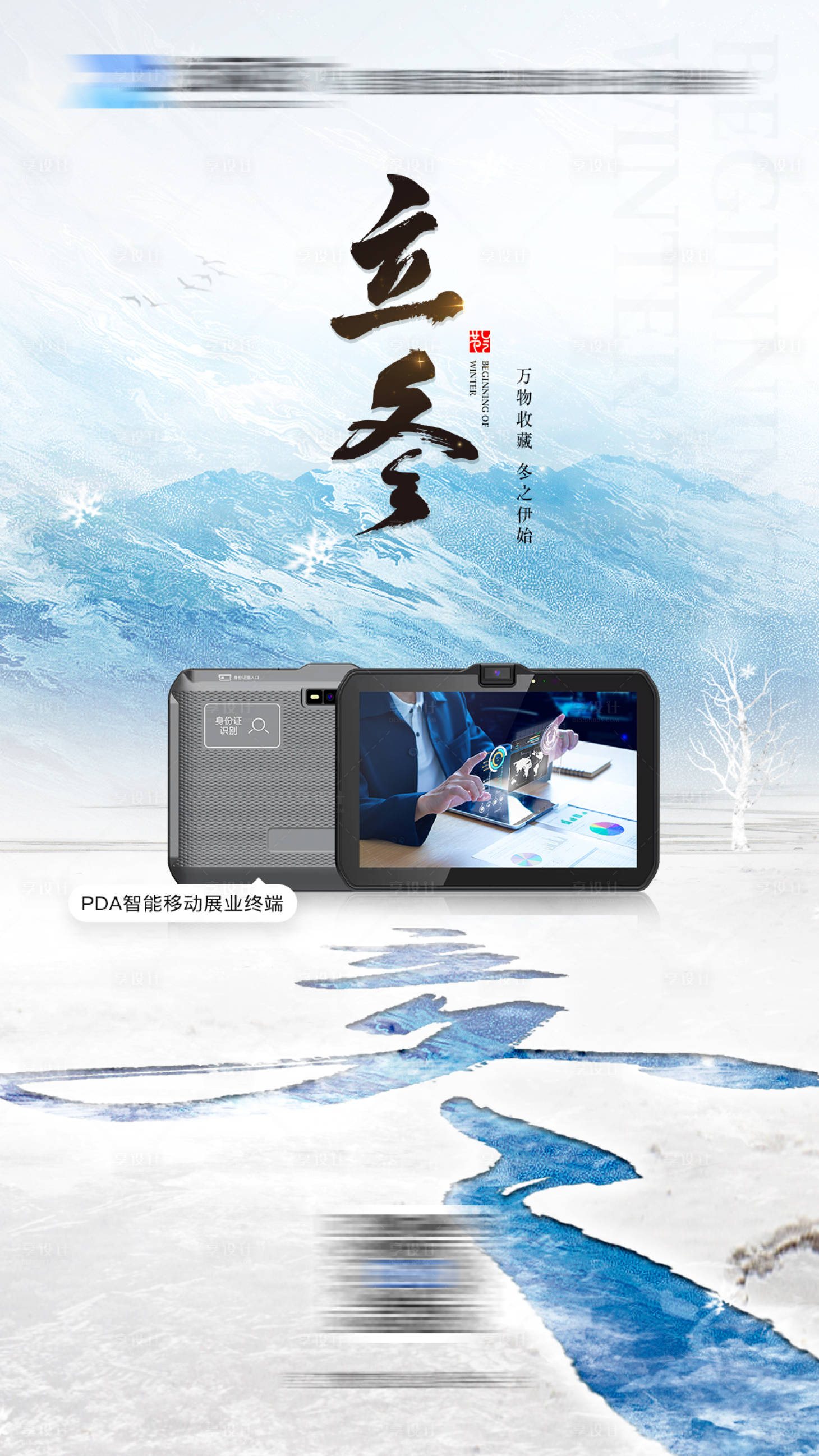 源文件下載【享設計】搜索編號：46830020233513020【立冬海報】