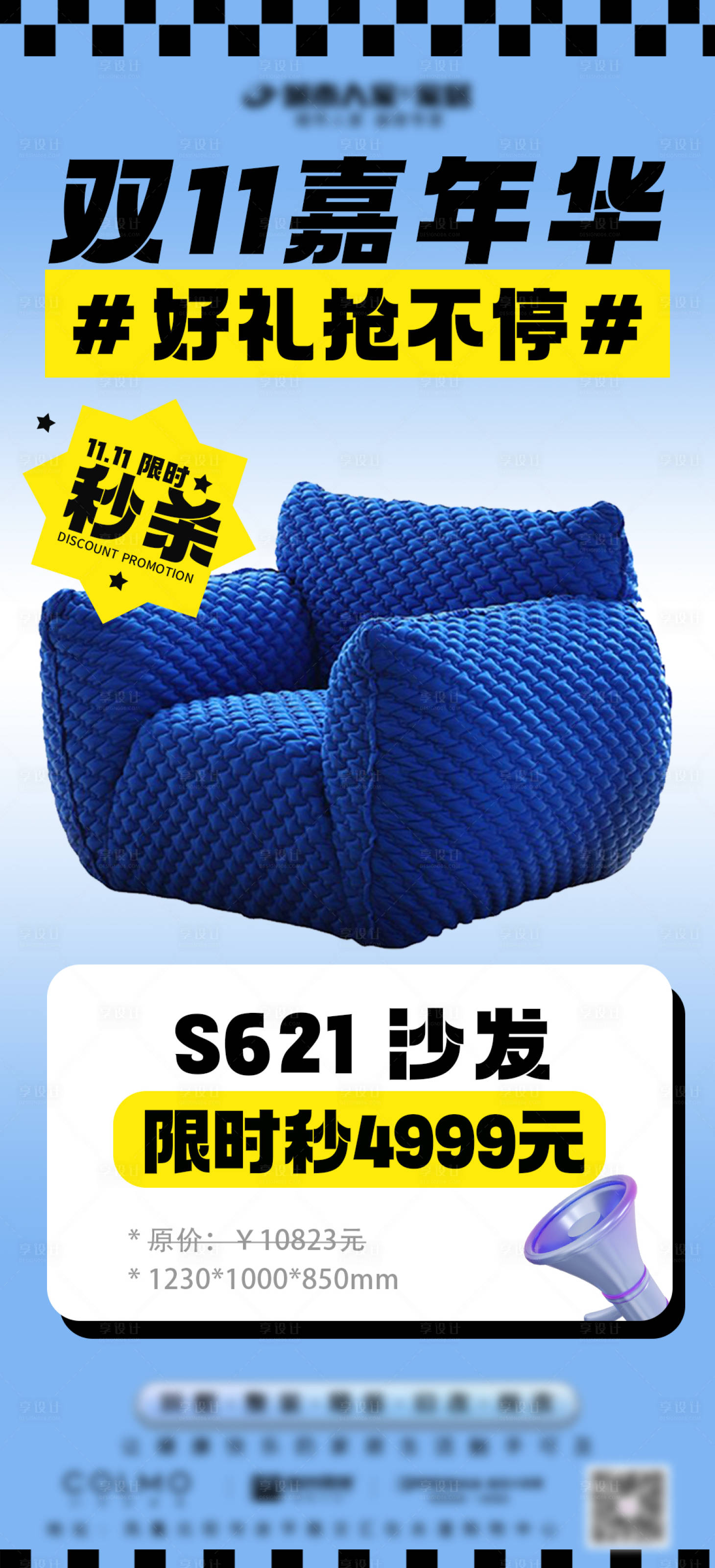 源文件下载【享设计】搜索编号：93120020344838574【家居活动海报】