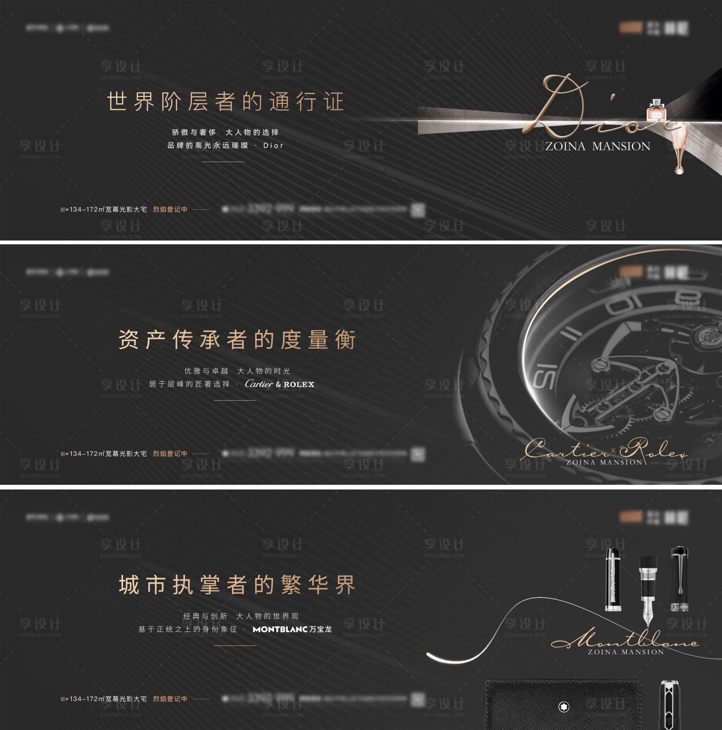 源文件下载【地产奢侈品活动价值点海报展板】编号：51830020649205477