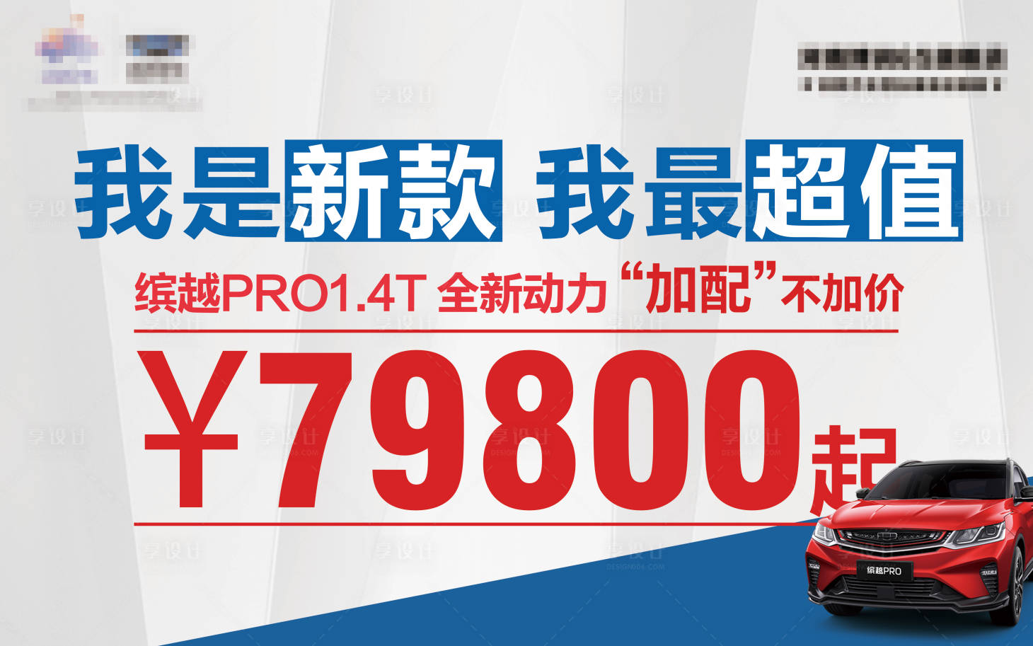 源文件下載【享設(shè)計(jì)】搜索編號(hào)：48460020613112688【車頂牌海報(bào)展板】