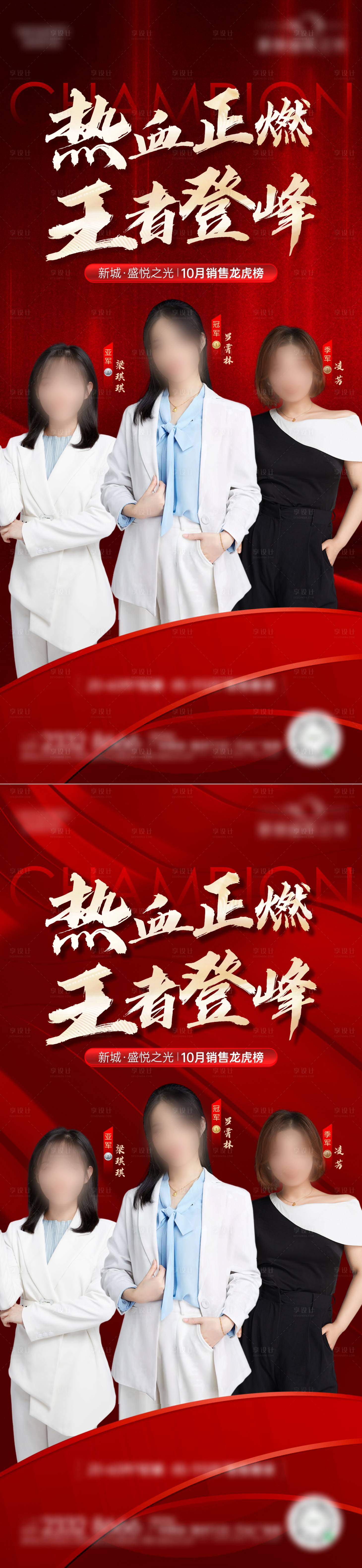 源文件下载【地产销冠龙虎榜红金系列海报】编号：92500020158018512
