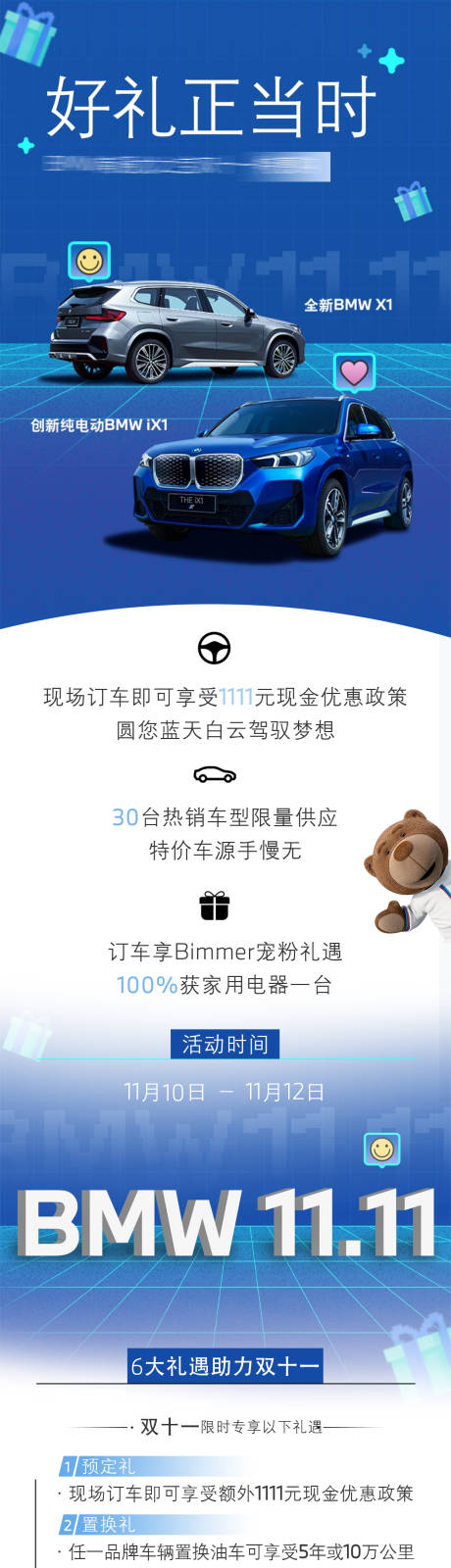 源文件下载【BMW双十一购车政策长图】编号：11120020271963916