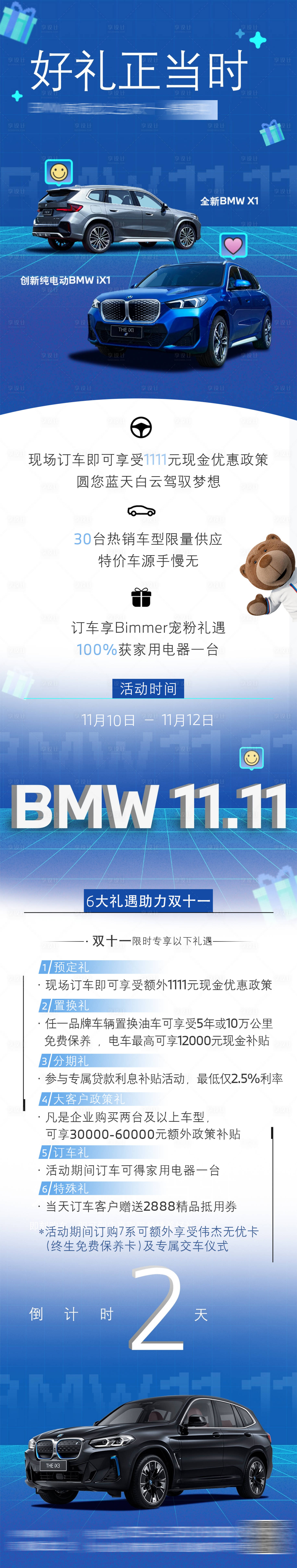 源文件下载【BMW双十一购车政策长图】编号：11120020271963916